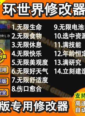 边缘环世界RimWorld正版steam修改器 辅助科技存档修改生命技能