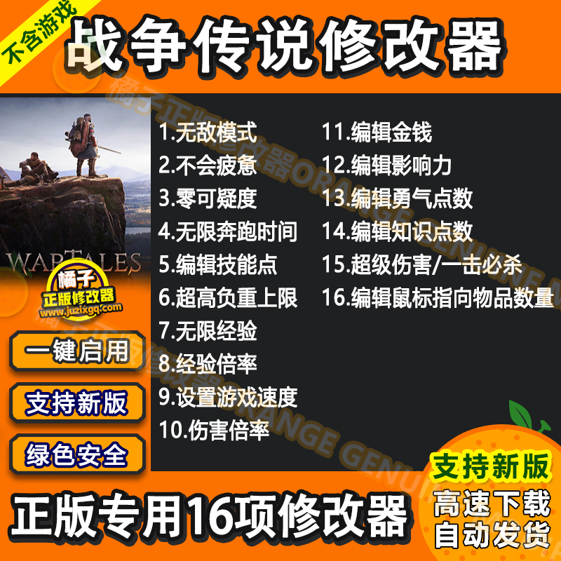 战争传说 Wartales/steam修改器辅助软件 电脑科技工具 不含游戏