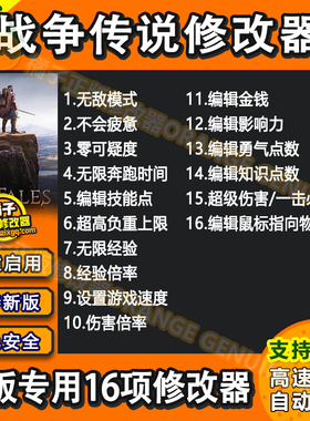 战争传说 Wartales/steam修改器辅助软件 电脑科技工具 不含游戏