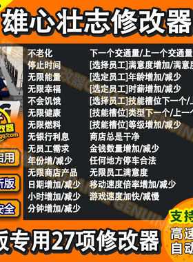 Big Ambitions雄心壮志修改器 正版steam辅助科技存档修改工具