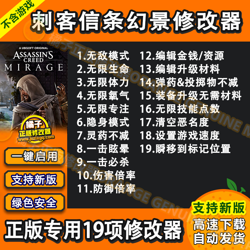 刺客信条幻景 修改器 Uplay正版电脑Steam辅助工具科技 不含游戏