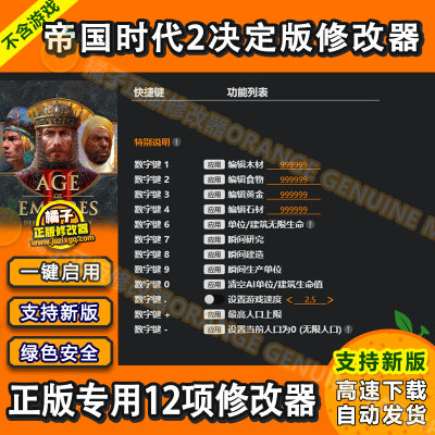新版帝国时代2:决定版 Steam Xbox专用修改器Win电脑辅助不含游戏