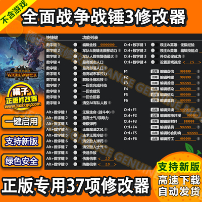 全面战争战锤3修改器 Steam和XGP 正版Win电脑辅助科技 不含游戏