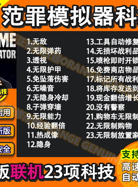 犯罪模拟器联机Crime Simulator可steam修改器辅助可透视物资科技
