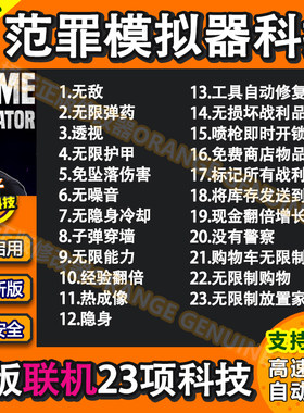 犯罪模拟器联机Crime Simulator可steam修改器辅助可透视物资科技