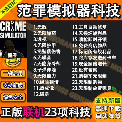 犯罪模拟器联机Crime Simulator可steam修改器辅助可透视物资科技