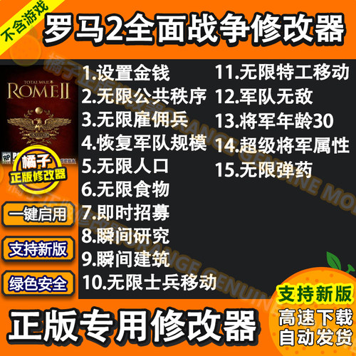 罗马2全面战争帝皇帝王版修改器Rome II-Emperor Edi科技辅助单机