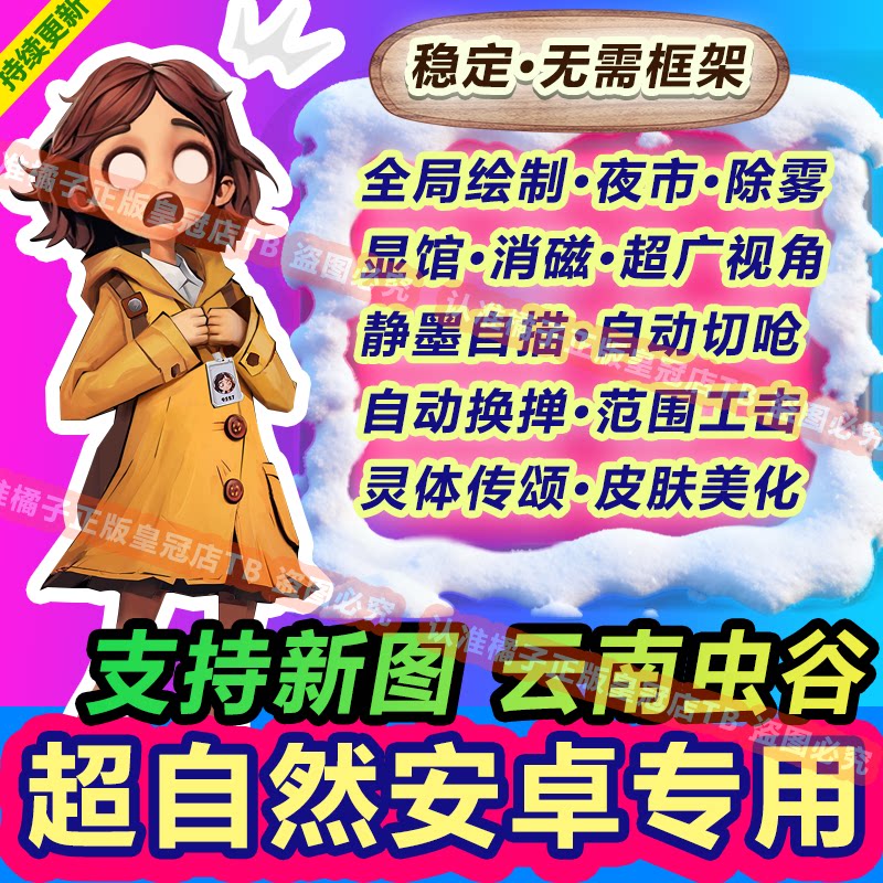 安卓超自然行动组辅助科技除磁四队透视脚本除雾夜视国服手游直装