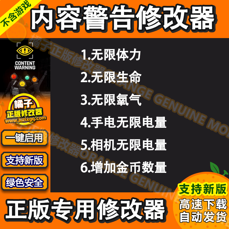 内容警告 Content Warning 修改器正版Steam辅助房主联机不含游戏