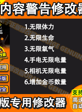 内容警告 Content Warning 修改器正版Steam辅助房主联机不含游戏