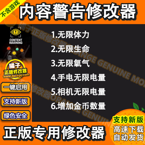 内容警告 Content Warning 修改器正版Steam辅助房主联机不含游戏