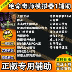 绝命毒师模拟器附表1联机辅助电脑PC Schedule I修改器违禁品科技