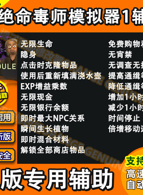 绝命毒师模拟器附表1联机辅助电脑PC Schedule I修改器违禁品科技