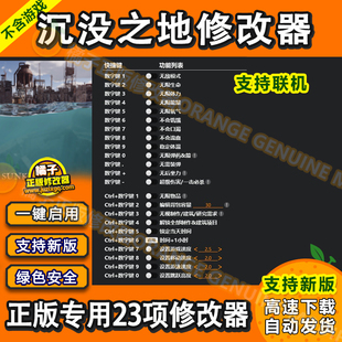 沉没之地联机修改器 Steam辅助电脑科技软件 Sunkenland不含游戏