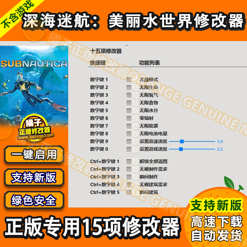 深海迷航1美丽水世界 Steam专用修改器辅助科技工具 不含游戏