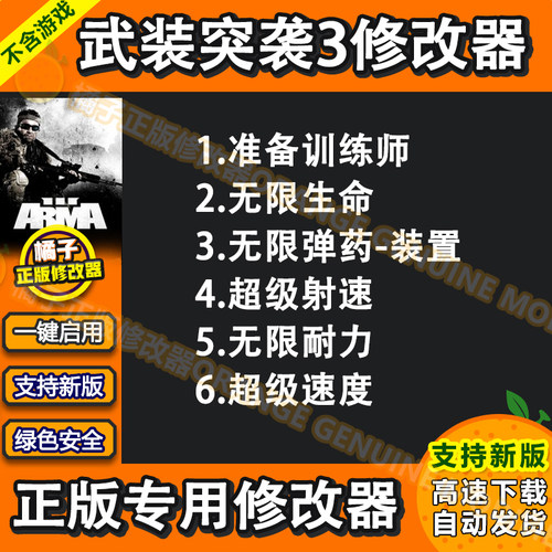 武装突袭3 Steam正版修改器Arma 3科技辅助科技电脑单机 不含游戏