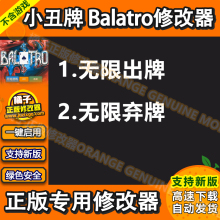 小丑牌balatro修改器 steam正版专用科技辅助工具 不含游戏