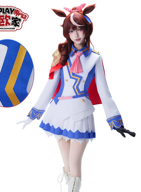 HOLOUNCOSER小欧家赛马娘COS东海帝王COS全套胜负服