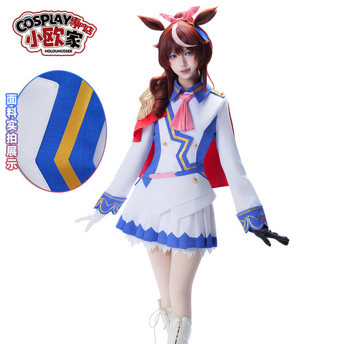 HOLOUNCOSER小欧家赛马娘COS东海帝王COS全套胜负服