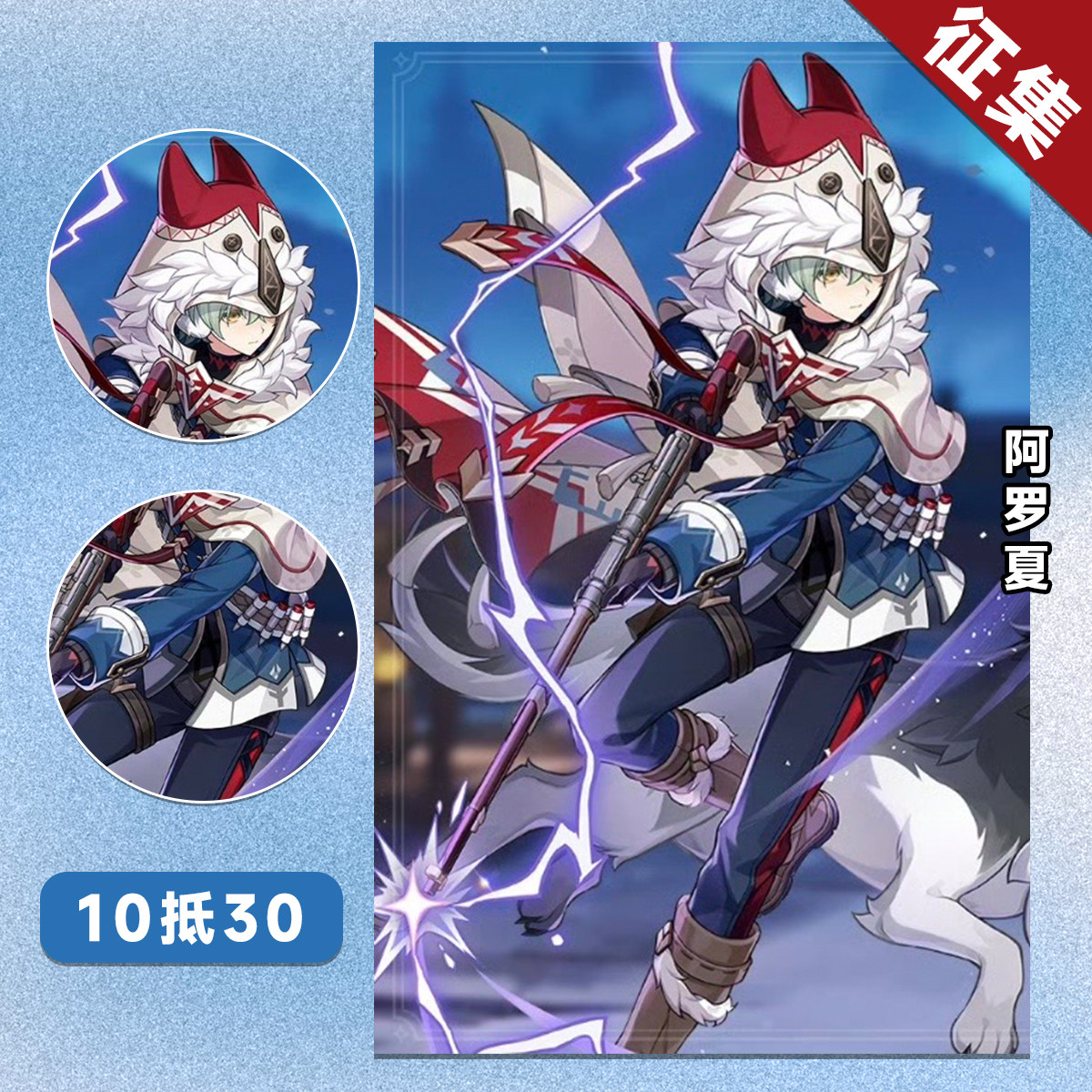 【定金】HOLOUNCOSER小欧家原神阿罗夏cos 服 至冬疾掠弋缇征集