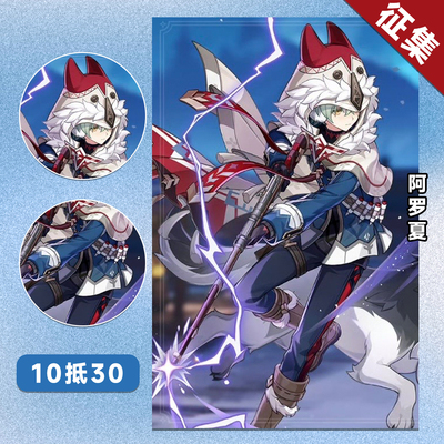 【定金】HOLOUNCOSER小欧家原神阿罗夏cos 服 至冬疾掠弋缇征集