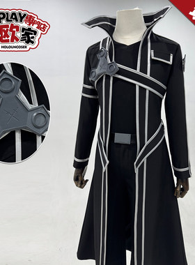 HOLOUNCOSER小欧家刀剑神域黑剑士桐谷和人桐人常服面料COS服