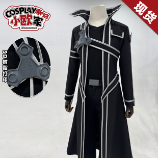 HOLOUNCOSER小欧家刀剑神域黑剑士桐谷和人桐人常服面料COS服