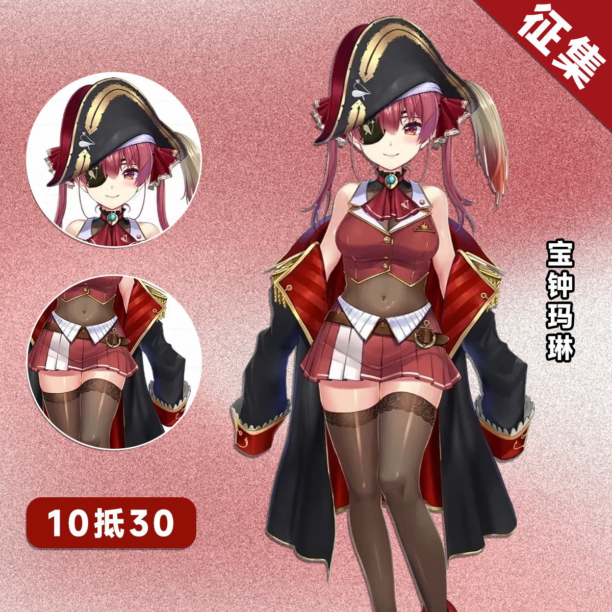 【定金】HOLOUNCOSER小欧家hololive宝钟玛琳COS船长海盗服征集图片
