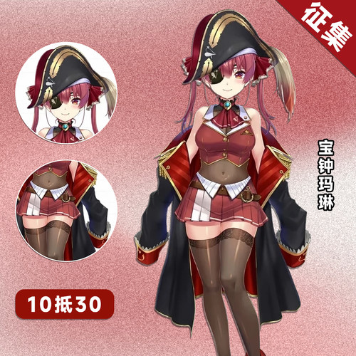 【定金】HOLOUNCOSER小欧家hololive宝钟玛琳COS船长海盗服征集