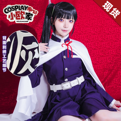 HOLOUNCOSER小欧家鬼灭刺绣紫色栗花落香奈乎cos服