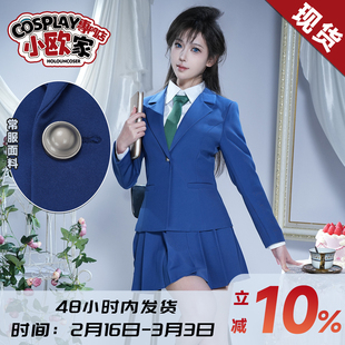 HOLOUNCOSER小欧家毛利兰帝丹高中校服COS服