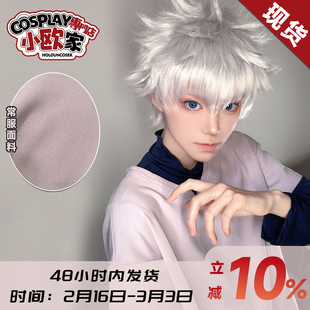 HOLOUNCOSER小欧家全职猎人奇犽揍敌客三件套赏金猎人COS服