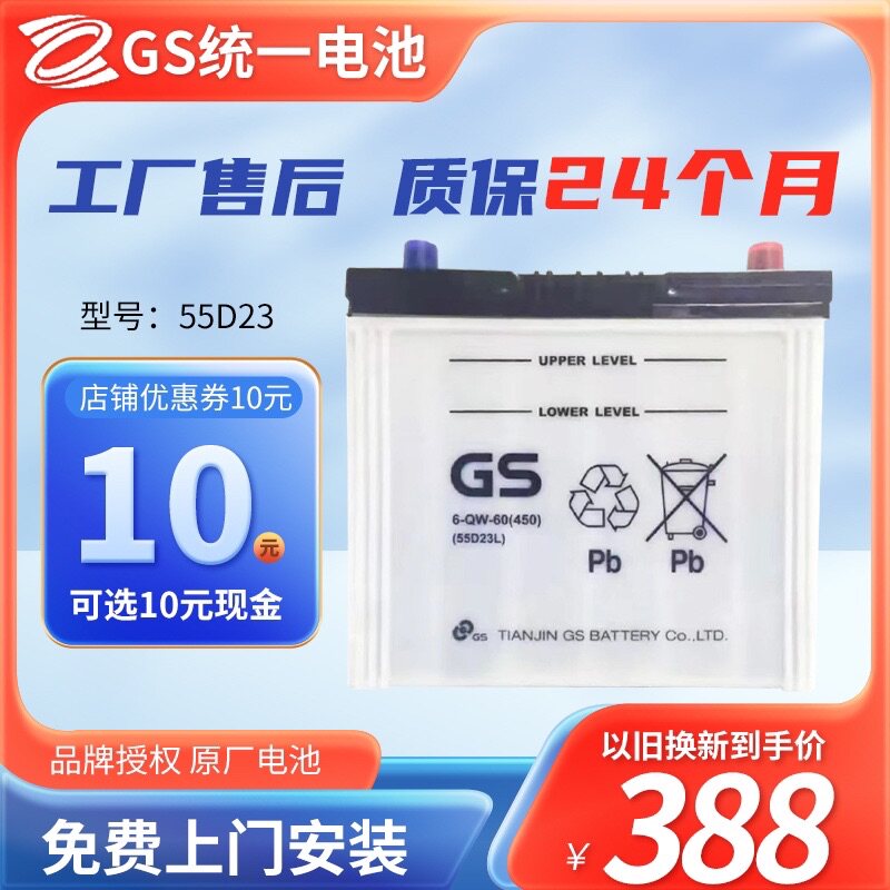 GS统一杰士汽车电瓶蓄电池原装汽车电瓶/蓄电池