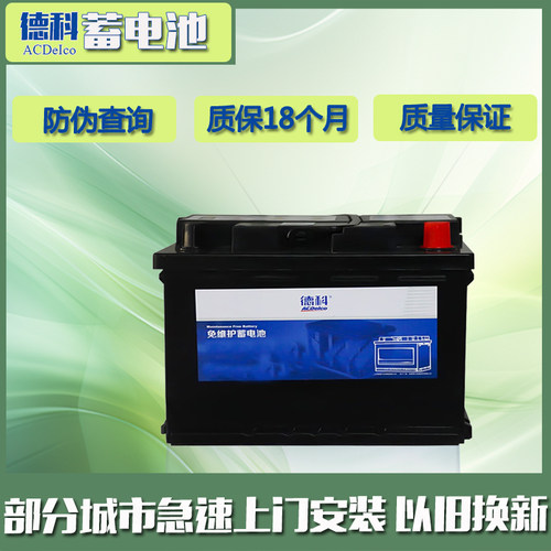 德科ACDelco蓄电池L2-400适配别克新君越君威英朗科鲁兹汽车电瓶