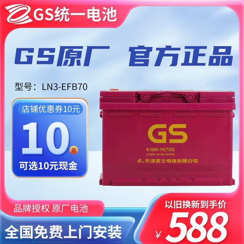天津杰士统一GS EFB70ah启停蓄电池适配途达奇骏逍客原装汽车电瓶
