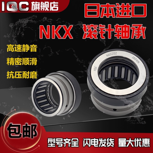 IQC进口滚针组合轴承NKX NAX10 12 15 17 20 25 30 35 40 455060Z