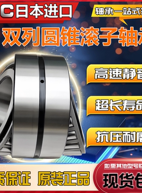日本进口IQC双列圆锥滚子轴承352219/351996/380640X2
