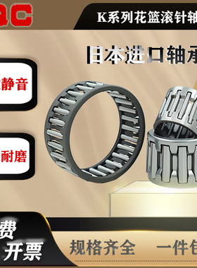 日本进口滚针轴承大全KT728020 758320 758325 758330 758335