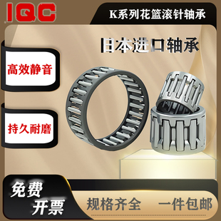 IQC日本进口滚针轴承大全KT10138 101310 101313 101410 KT101412