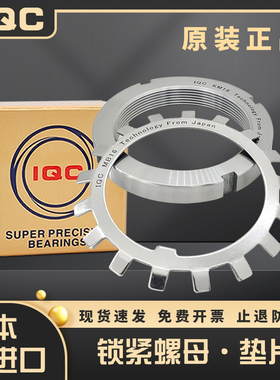 日本IQC进口轴承 锁紧螺母AN20 螺纹M100X2紧定套垫圈AW20