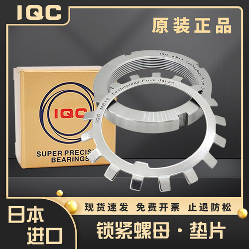日本IQC进口轴承 锁紧螺母AN13 螺纹M65X2紧定套垫圈AW13
