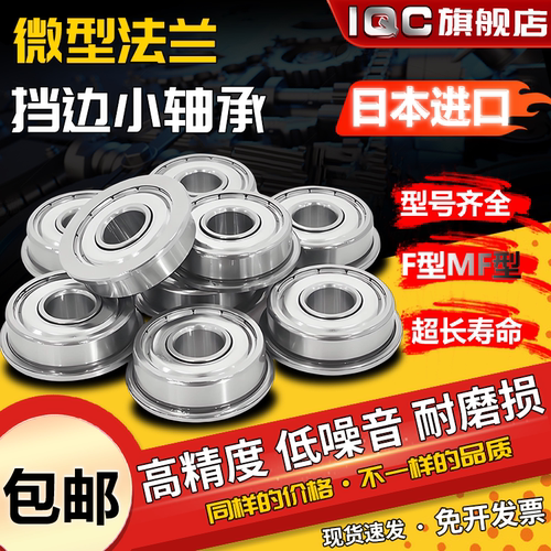 进口微型法兰小轴承F683高速684挡边685薄壁686大全687 688 689Z