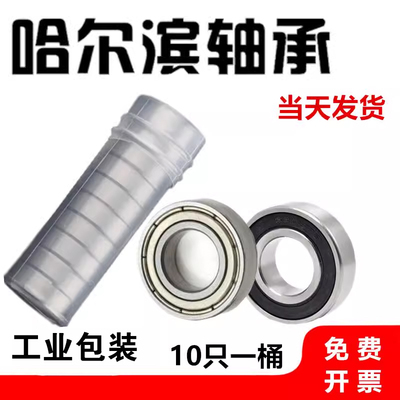 哈尔滨JKJK轴承 6000 6001 6002 6003 6004 6005 6006 6007 ZZ RS