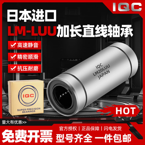 进口直线轴承加长电镀防锈LM6 8 10 12 13 16 20 25 30 35 40 LUU