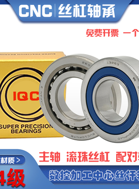 IQC丝杠配对轴承7602020 760204 7602025 760205 760206 TN/P4DBB