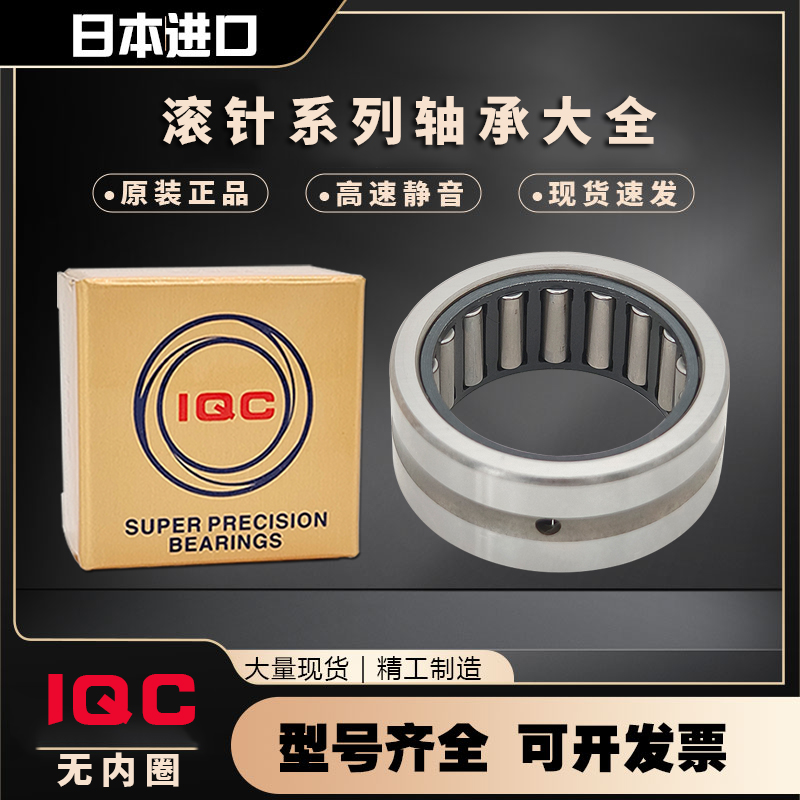 进口 IQC 滚针轴承 TAF71410  71412  81512 81516 91612  91616