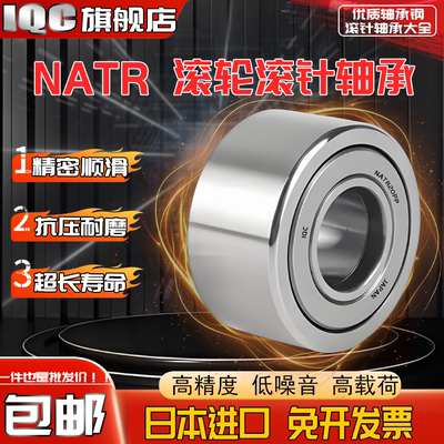 IQC日本进口轴承支撑滚轮轴承 NART20UUR品质保证