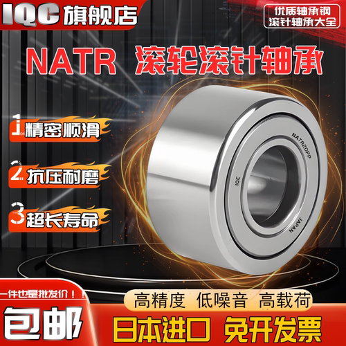 IQC日本进口支撑滚轮支撑NATD5 6 8 10 NATD12 15 17UUR PP X