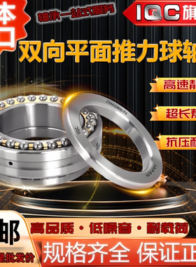 IQC 日本进口轴承 234932BM1 234934BM1 P5 P4 双向角接触球轴承