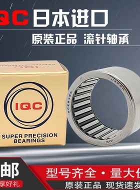 IQC日本进口滚针轴承大全BA1416 BA1418 BA1422 BA158Z 1510 1516